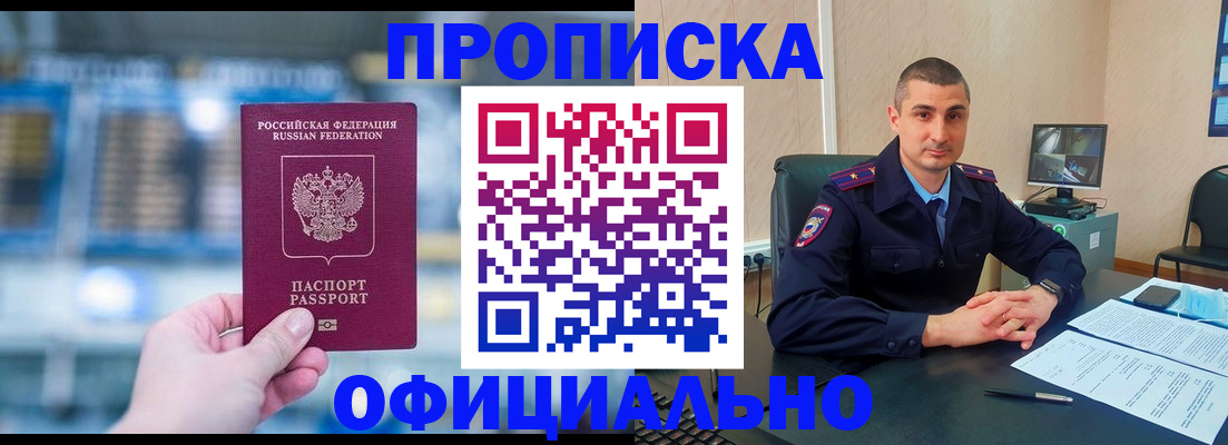 прописка в Назарово