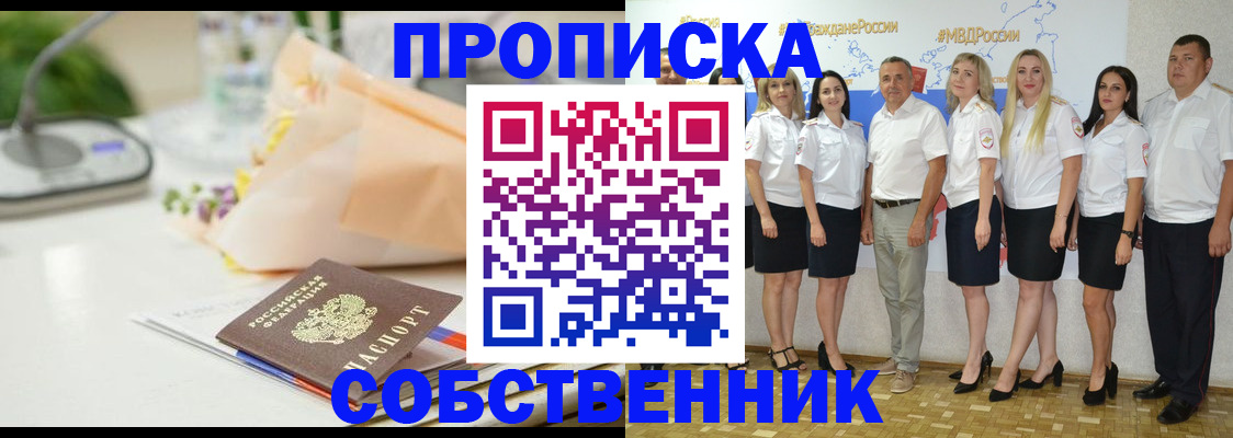 прописка паспорт в Назарово