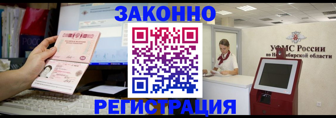 временная регистрация надежно в Назарово